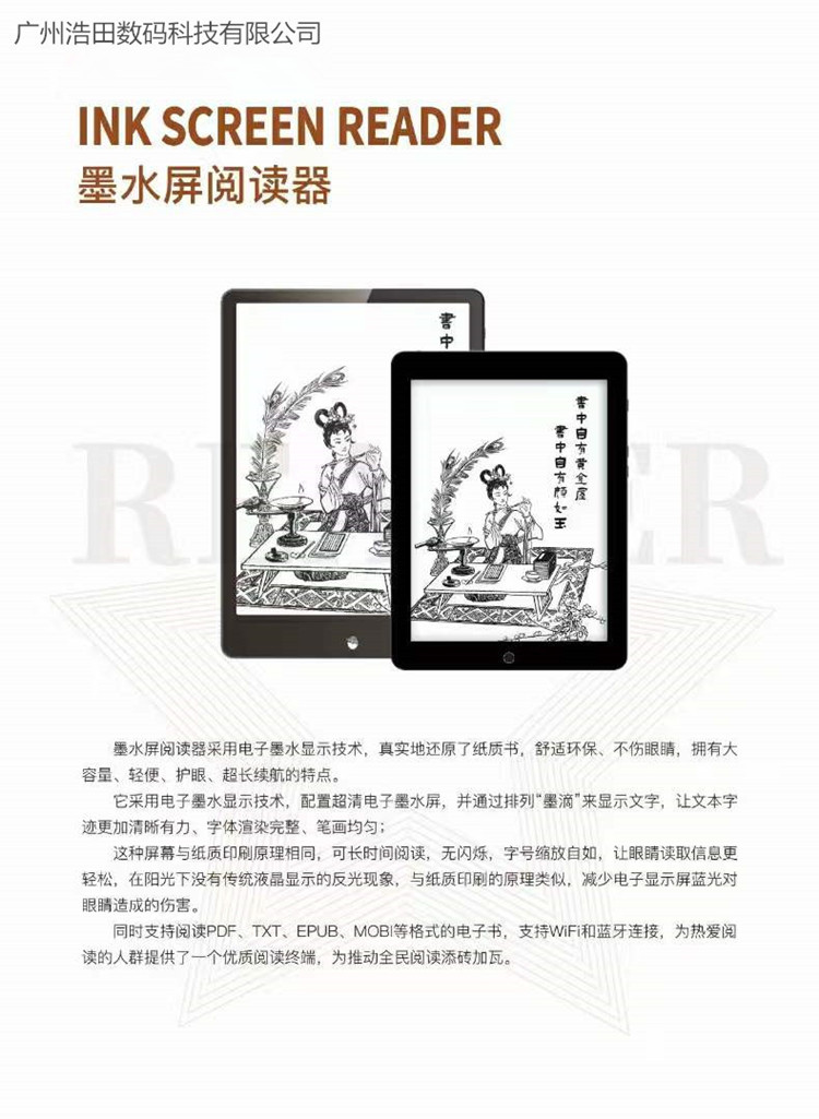 墨水屏電紙書(shū)