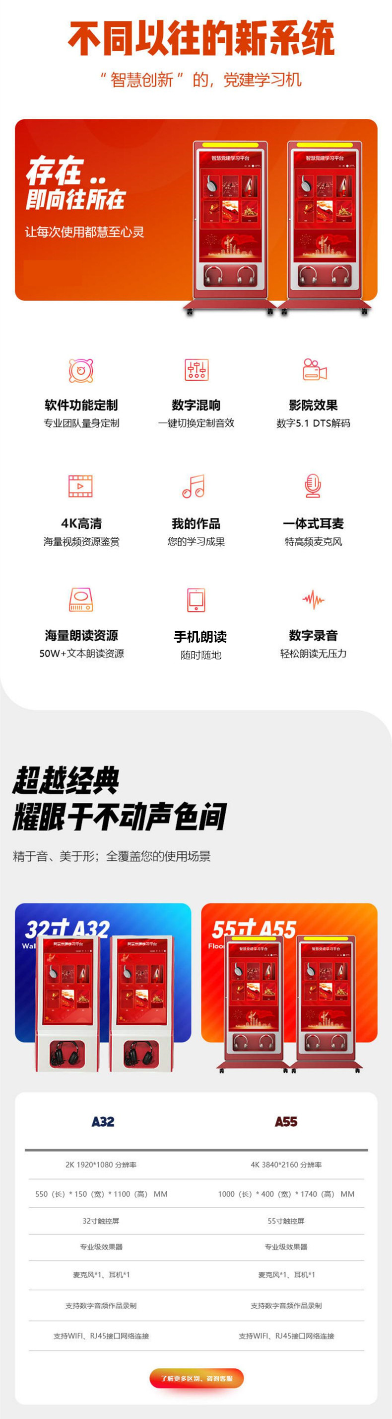 55英寸黨建學(xué)習(xí)機